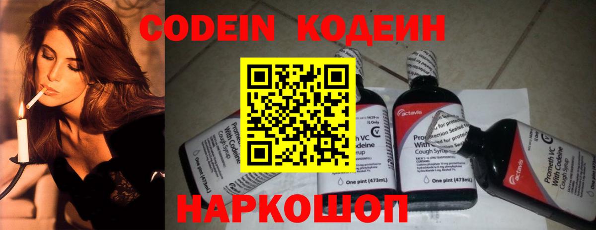 Саратов  Codein напиток Lean (лин)  Кодеин Purple Drank  Вход с VPN 