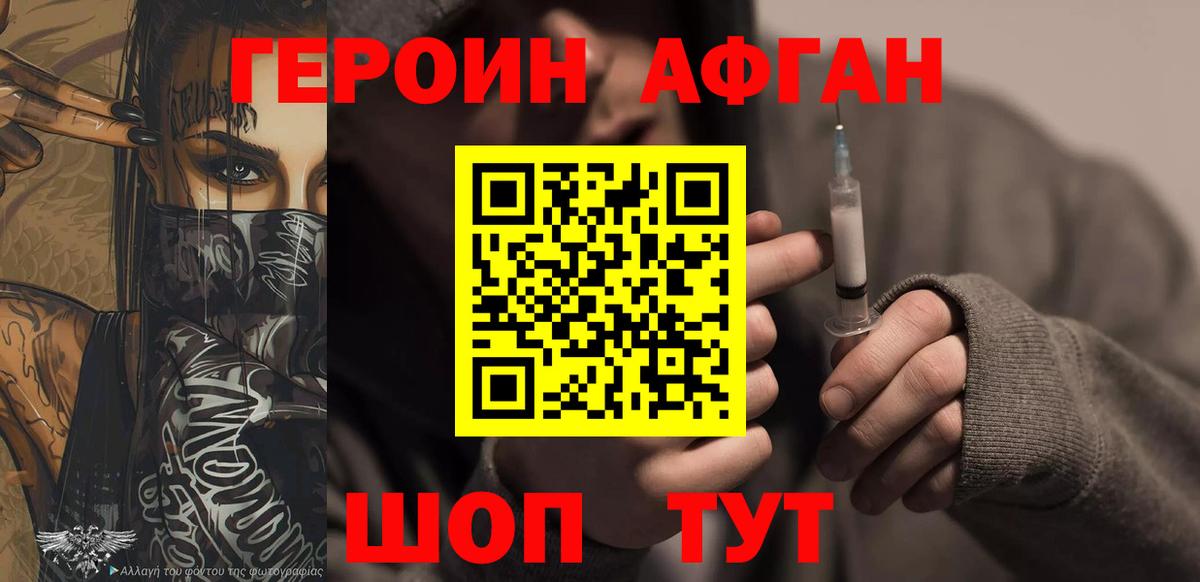 Героин белый Саратов