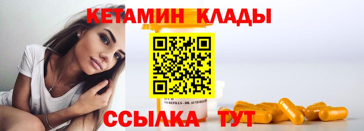 Саратов  Кетамин VHQ  Вход с VPN 