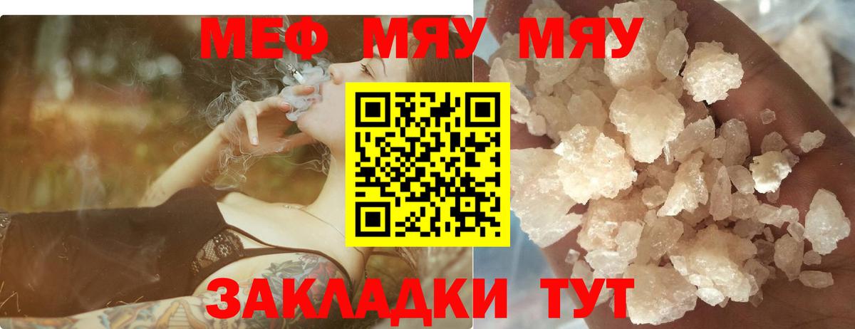 Меф мяу мяу кристаллы Саратов