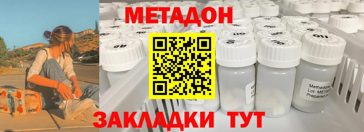 Саратов  Метадон methadone  Вход с VPN  Метадон кристалл 