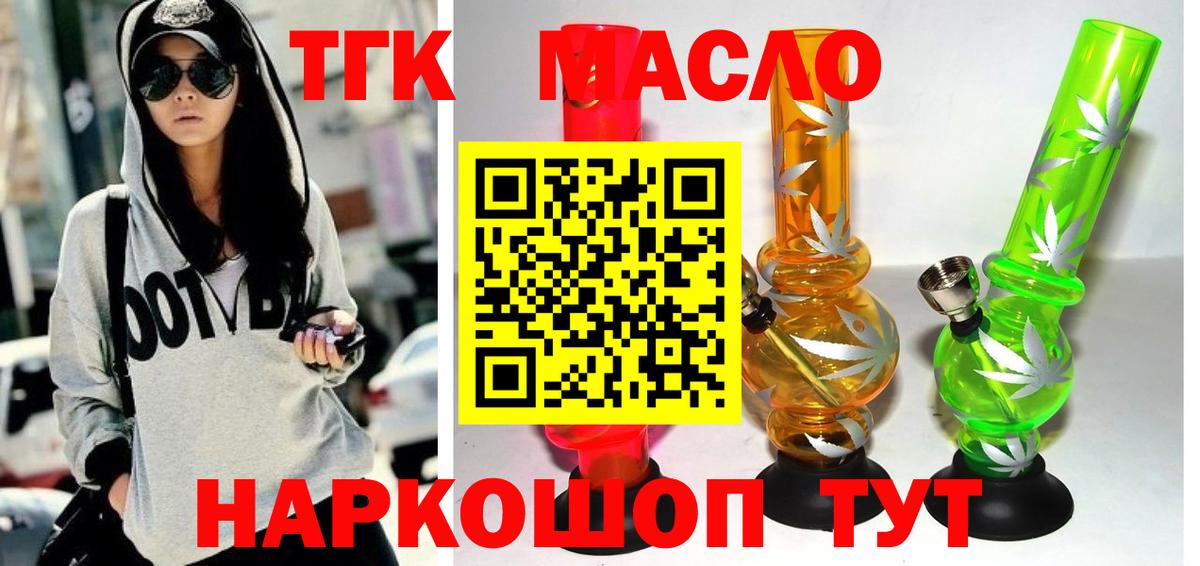 ТГК THC oil Саратов