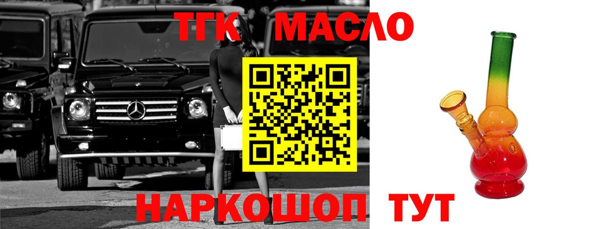 ТГК THC oil  Вход с VPN  Саратов  цена наркотик  ТГК жижа 